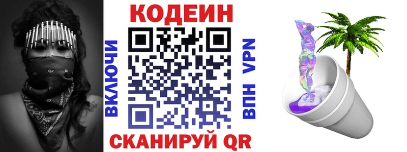 Codein Purple Drank  даркнет наркотические препараты  Кола 